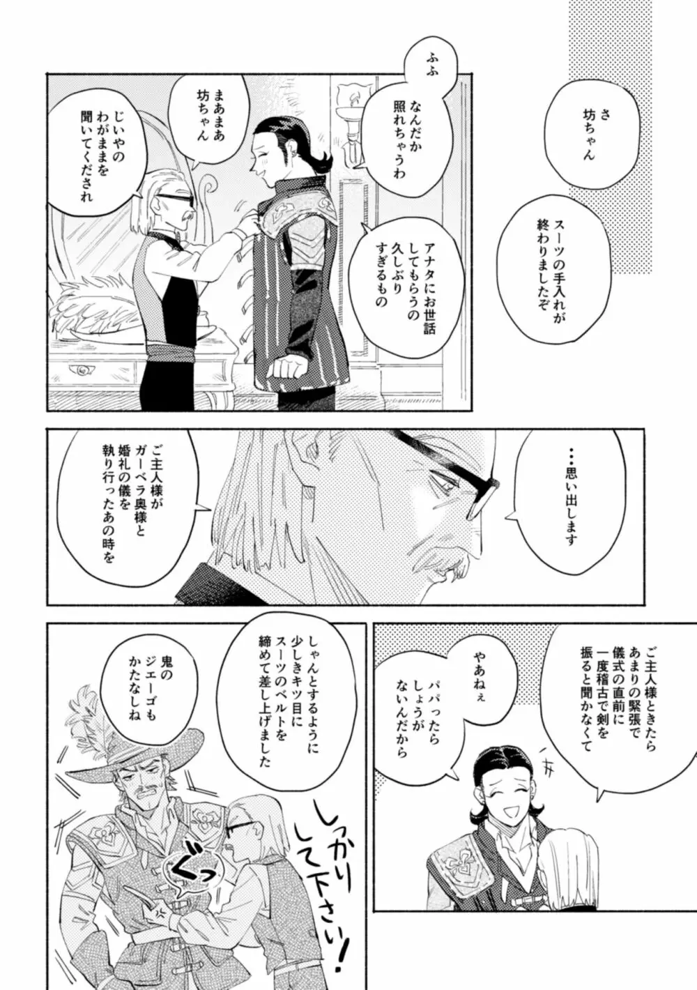 世界は君とともに笑う Page.61