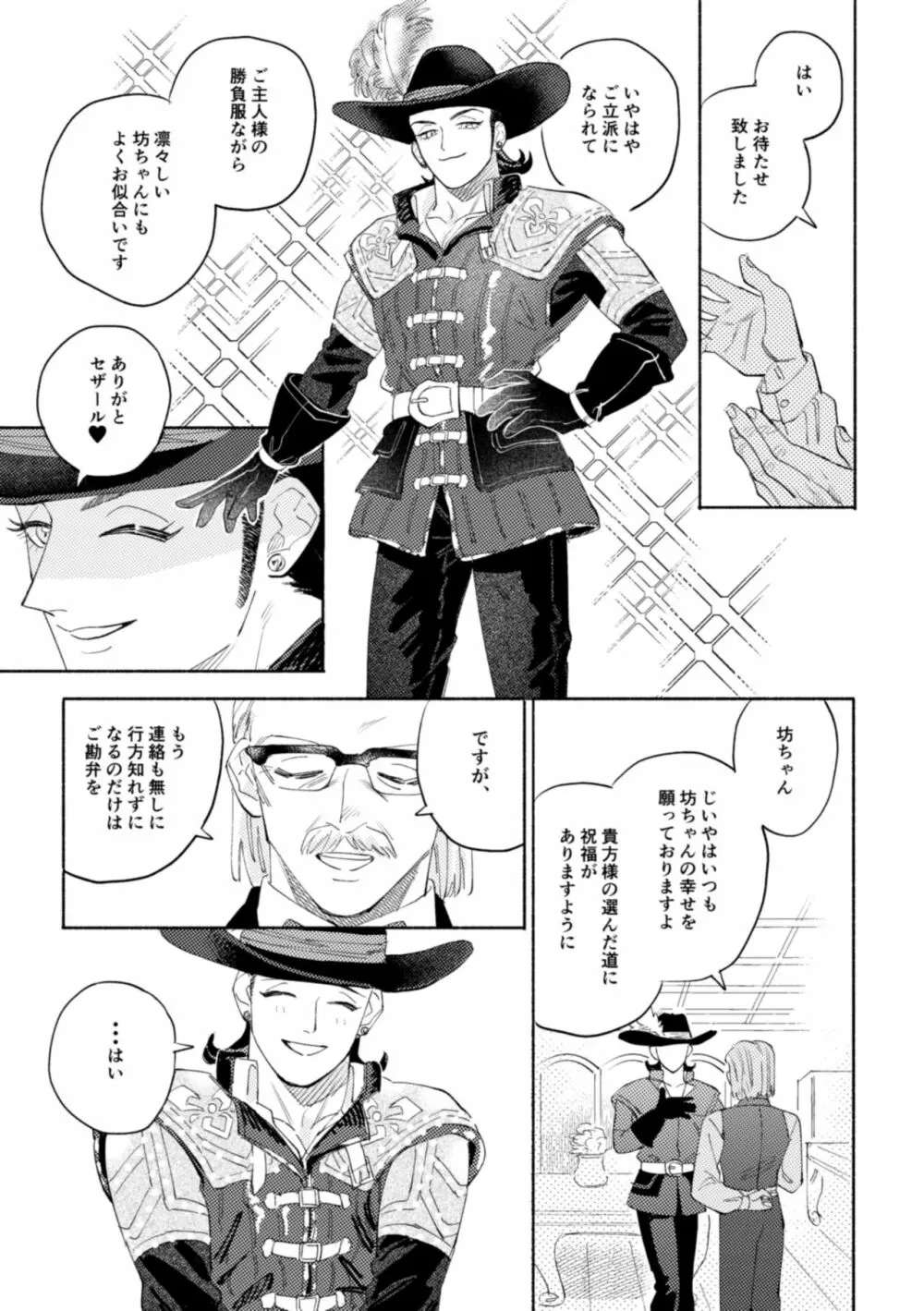 世界は君とともに笑う Page.62