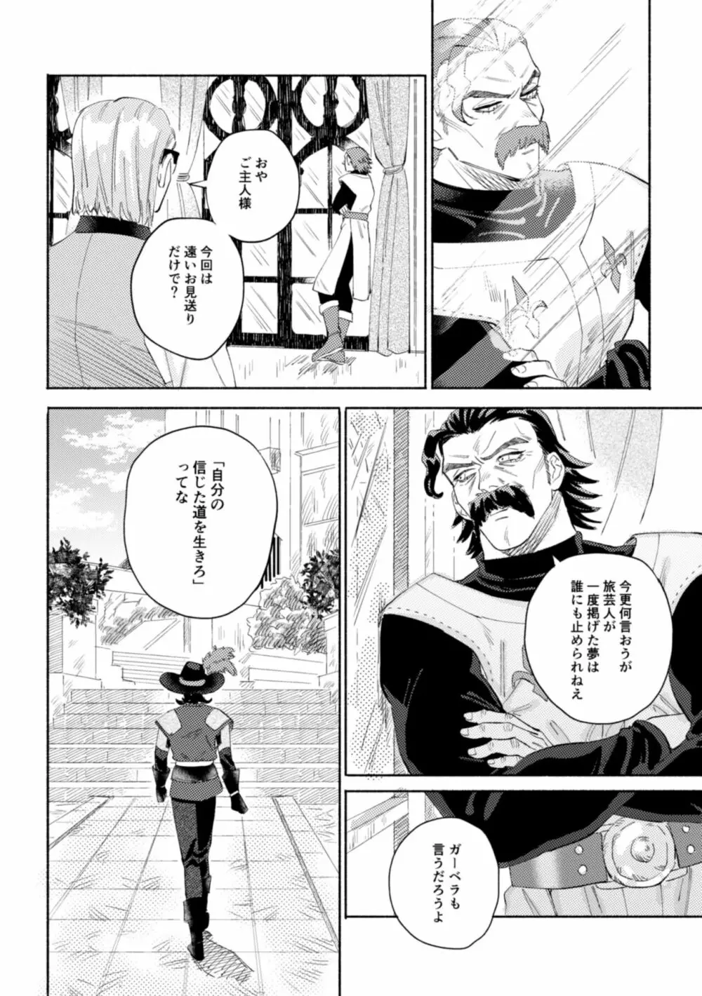 世界は君とともに笑う Page.63