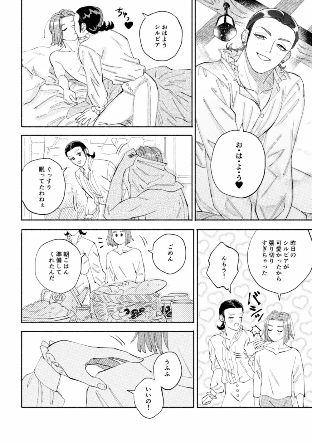 世界は君とともに笑う Page.67