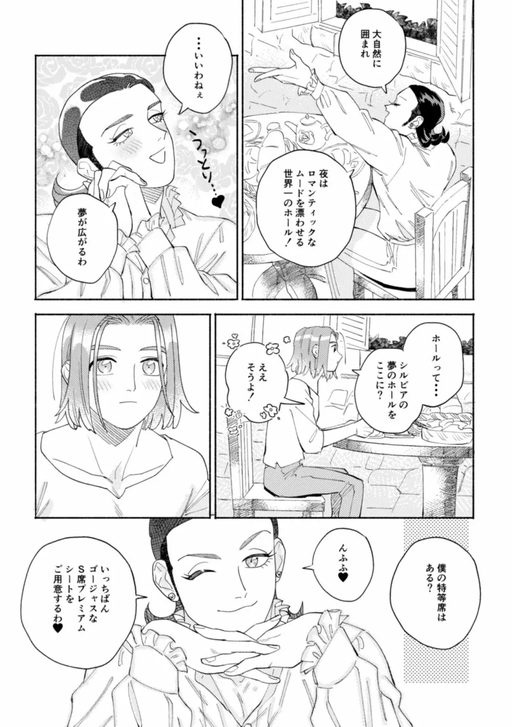 世界は君とともに笑う Page.69