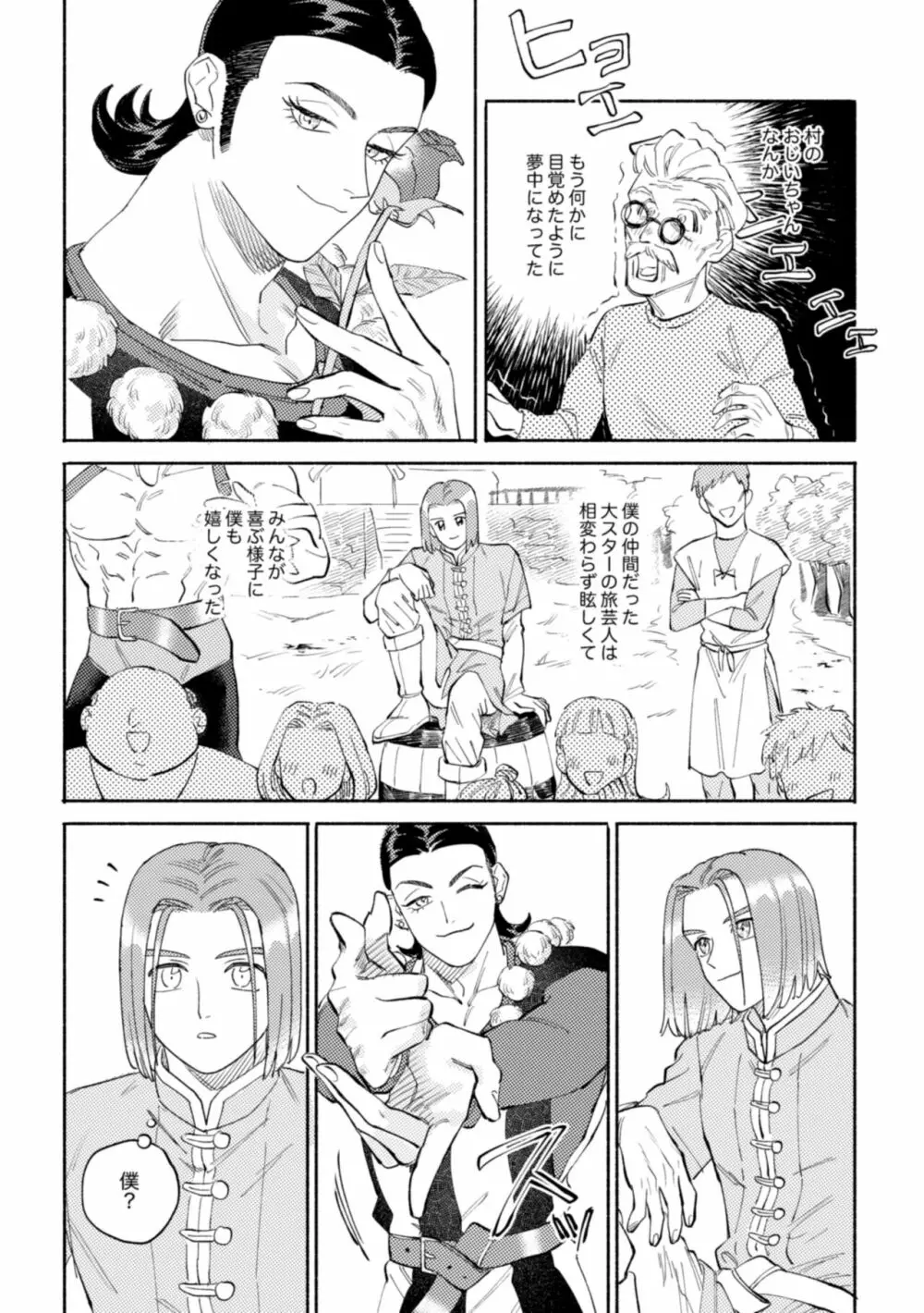 世界は君とともに笑う Page.7