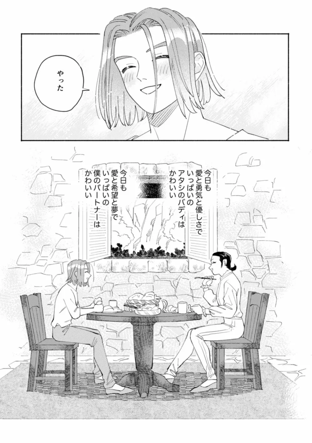 世界は君とともに笑う Page.70