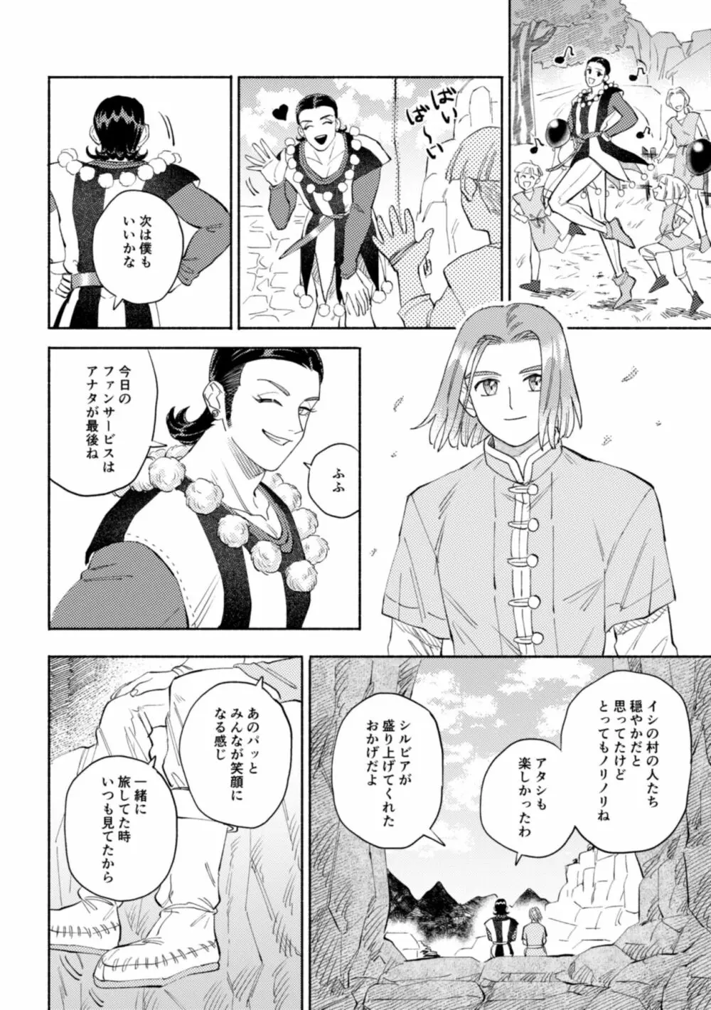 世界は君とともに笑う Page.9