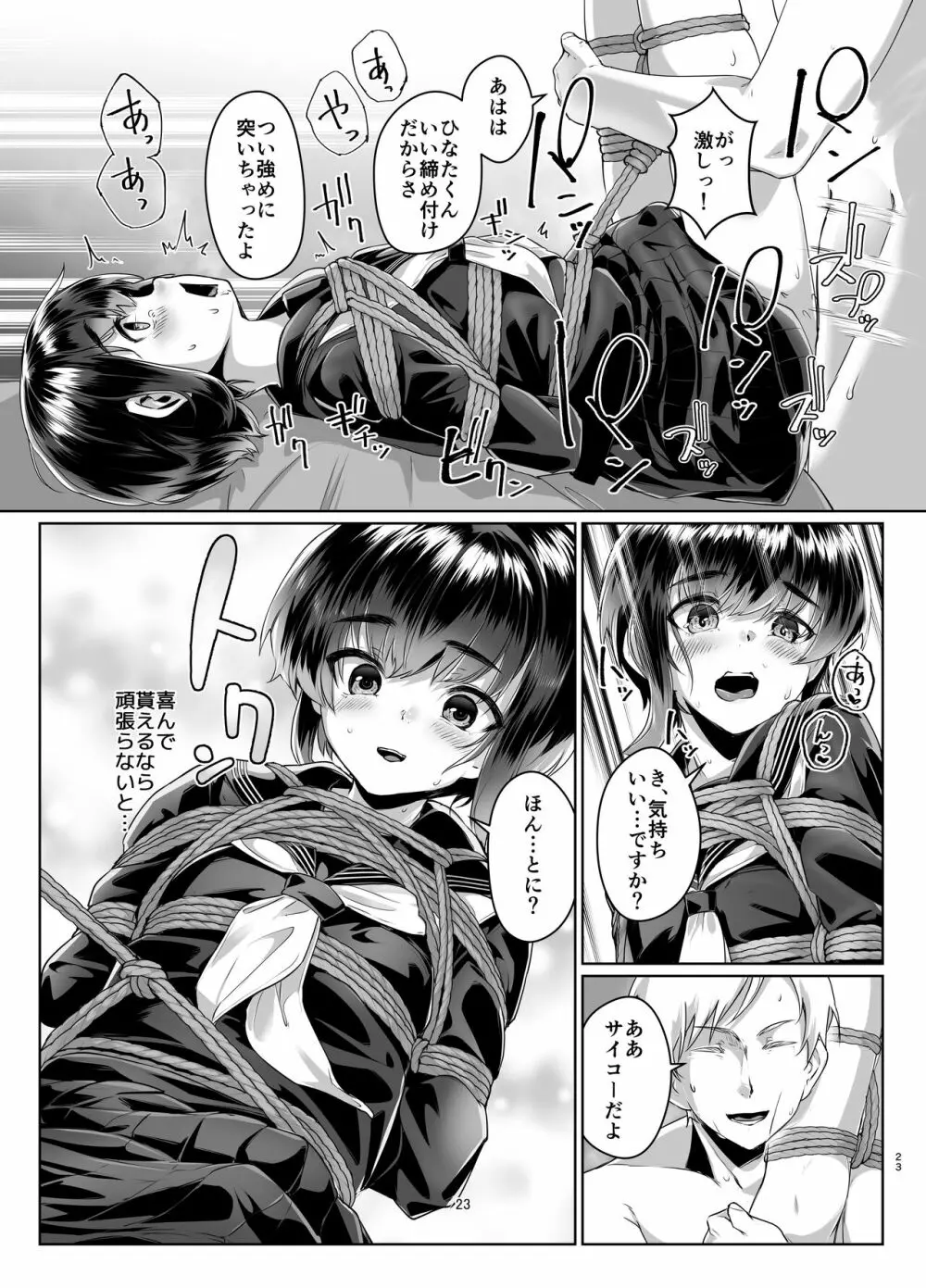 遠いひなた 2 Page.22