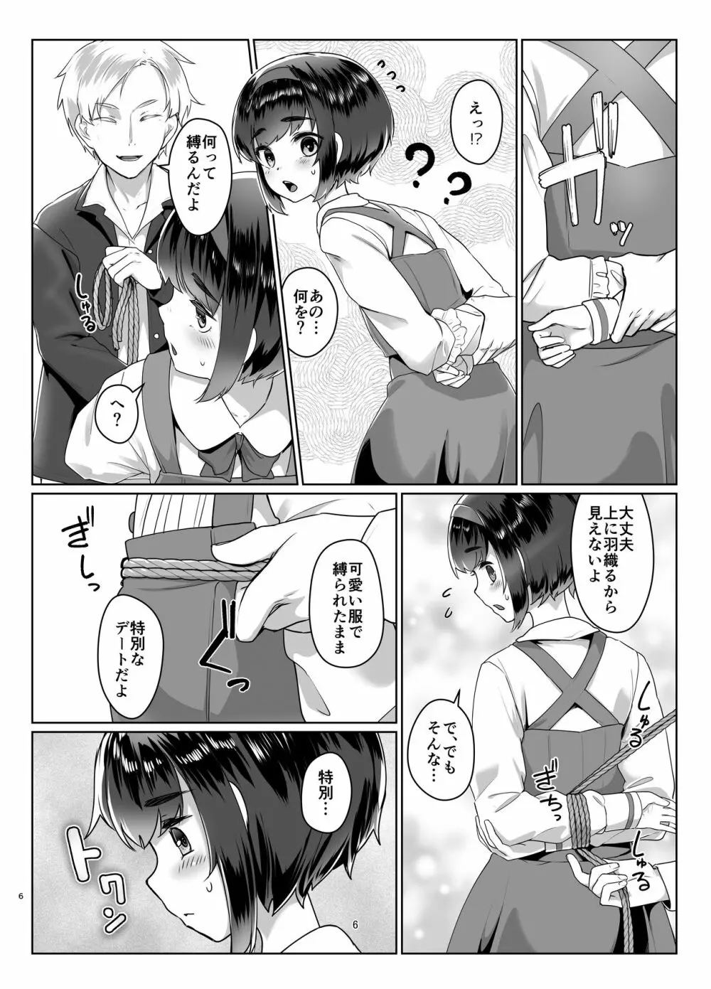 遠いひなた 2 Page.5