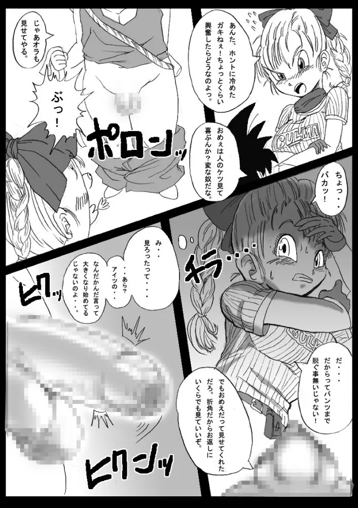 Dragon Road Page.5