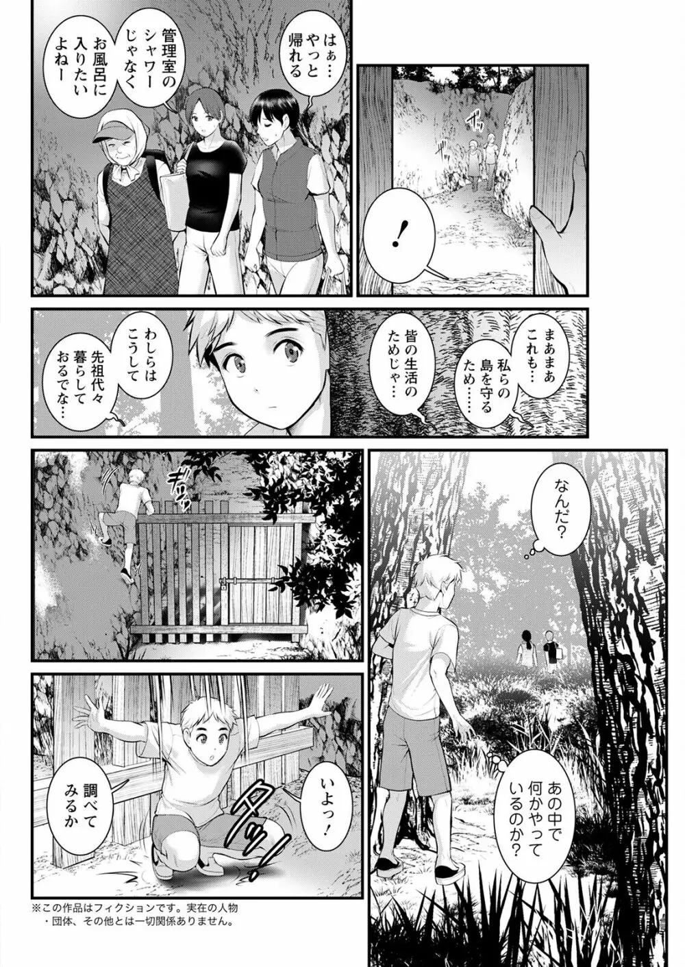 めしべの咲き誇る島で 第一話 聞島 1-13 Page.224