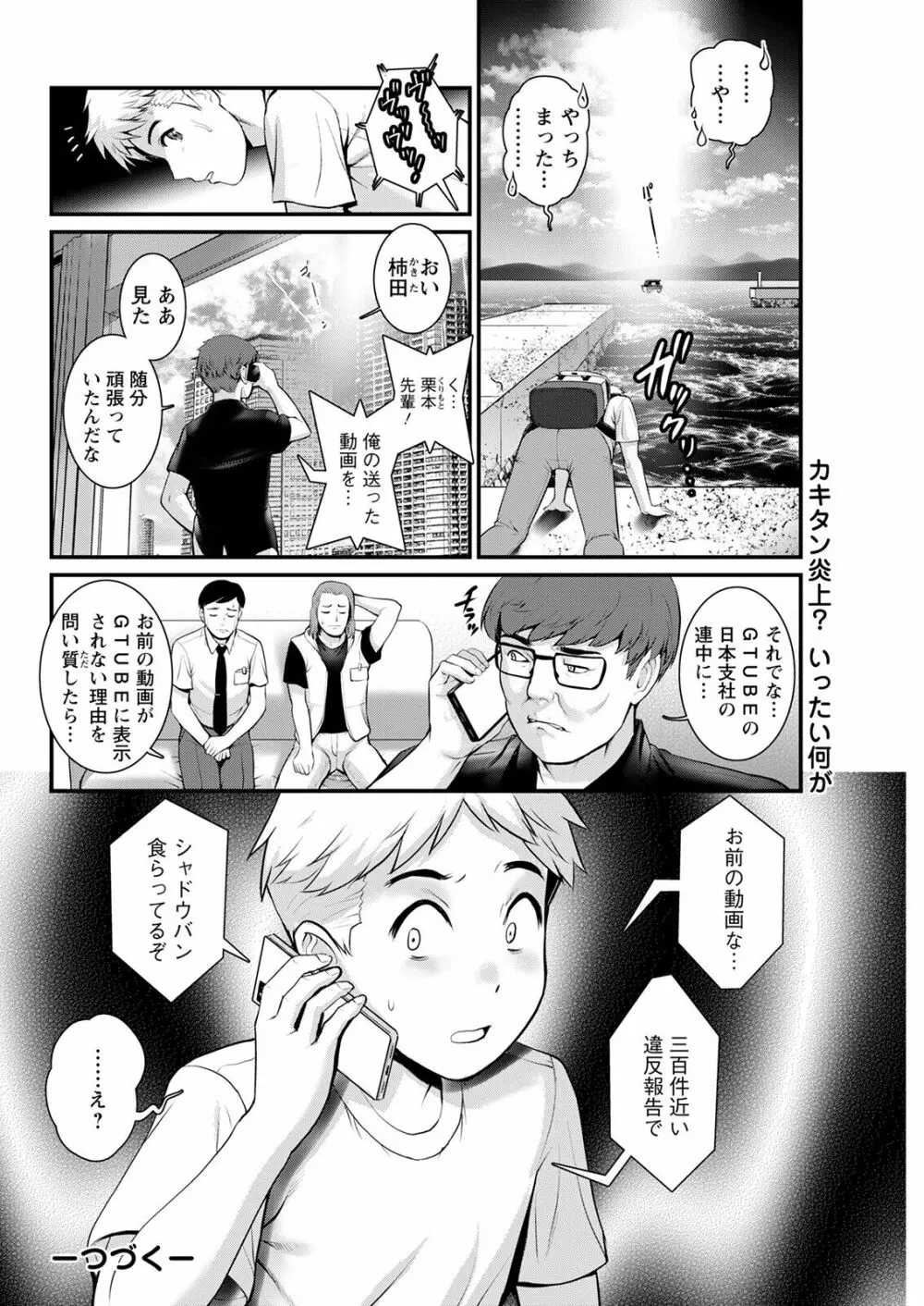 めしべの咲き誇る島で 第一話 聞島 1-13 Page.262