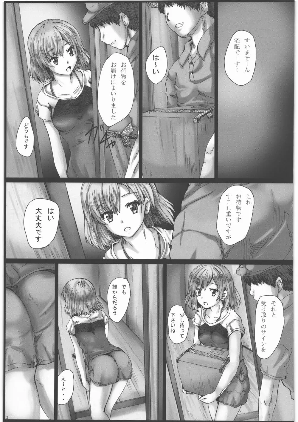 BindSB みゃもり拘辱 白箱陵辱本 Page.4