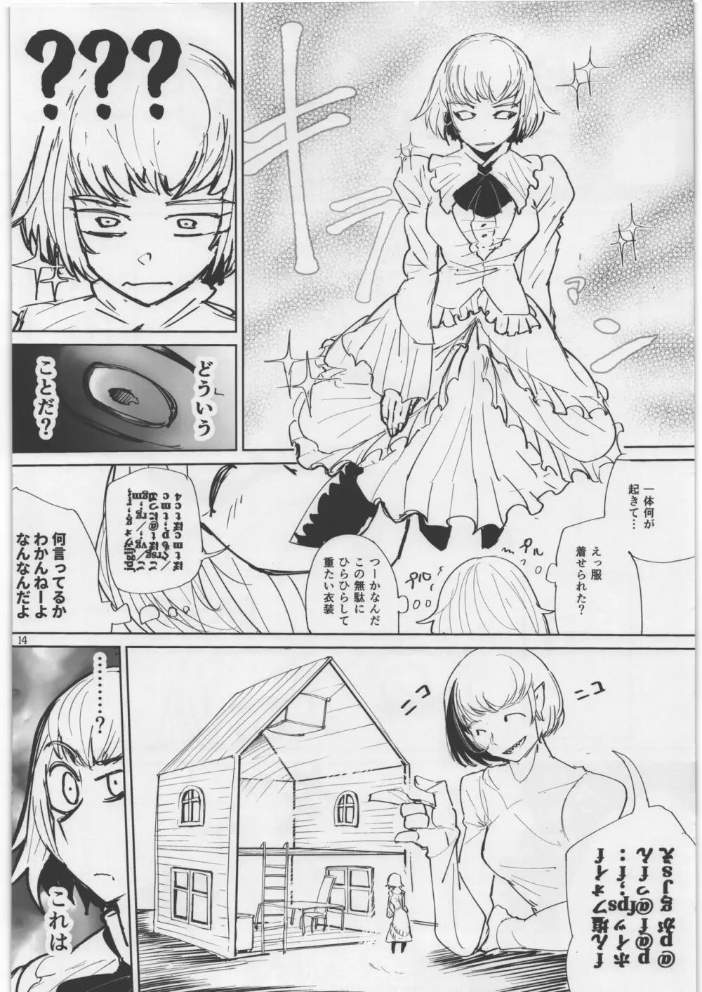 宇宙人・巨女/縮小合同誌 Page.13