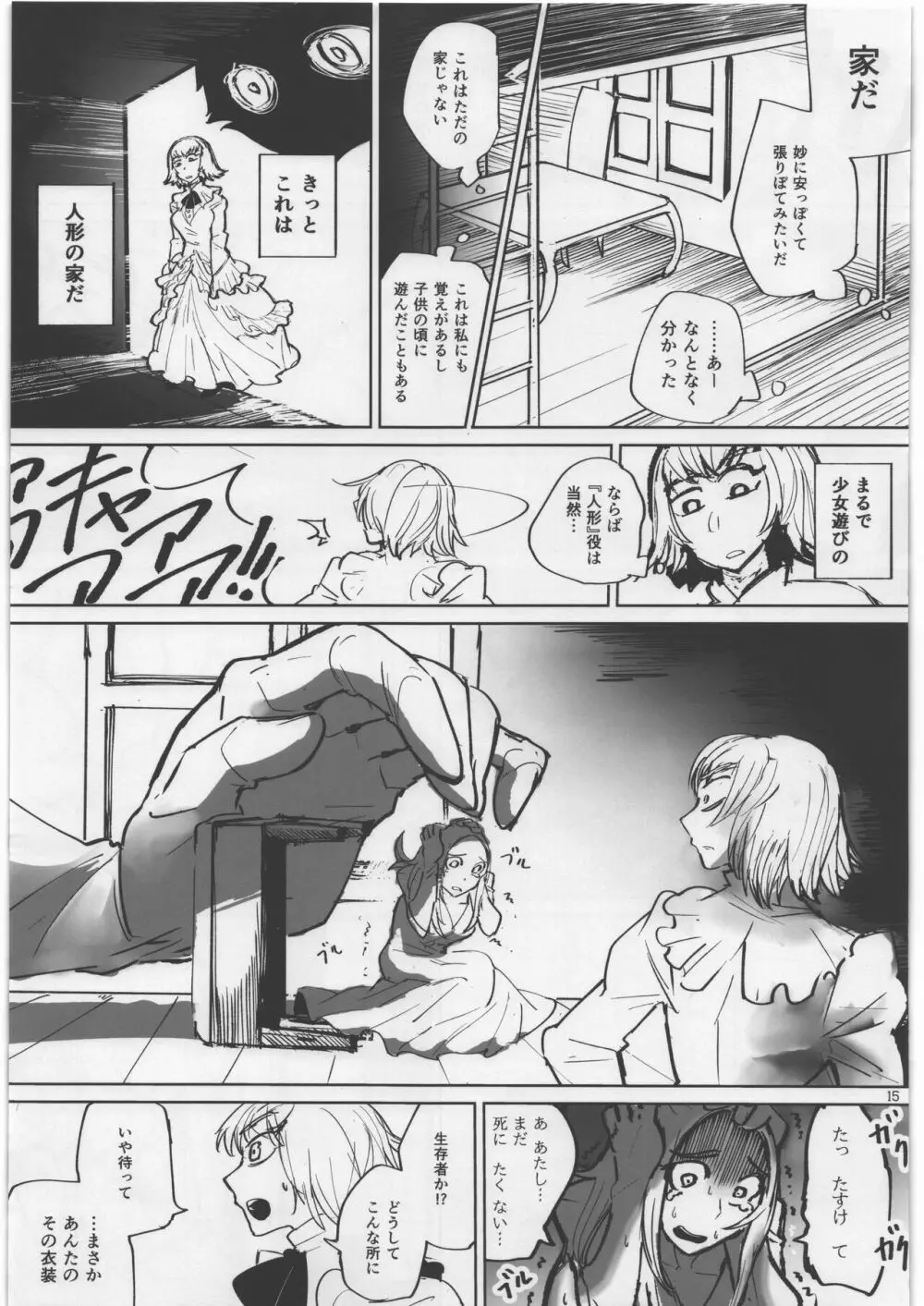 宇宙人・巨女/縮小合同誌 Page.14