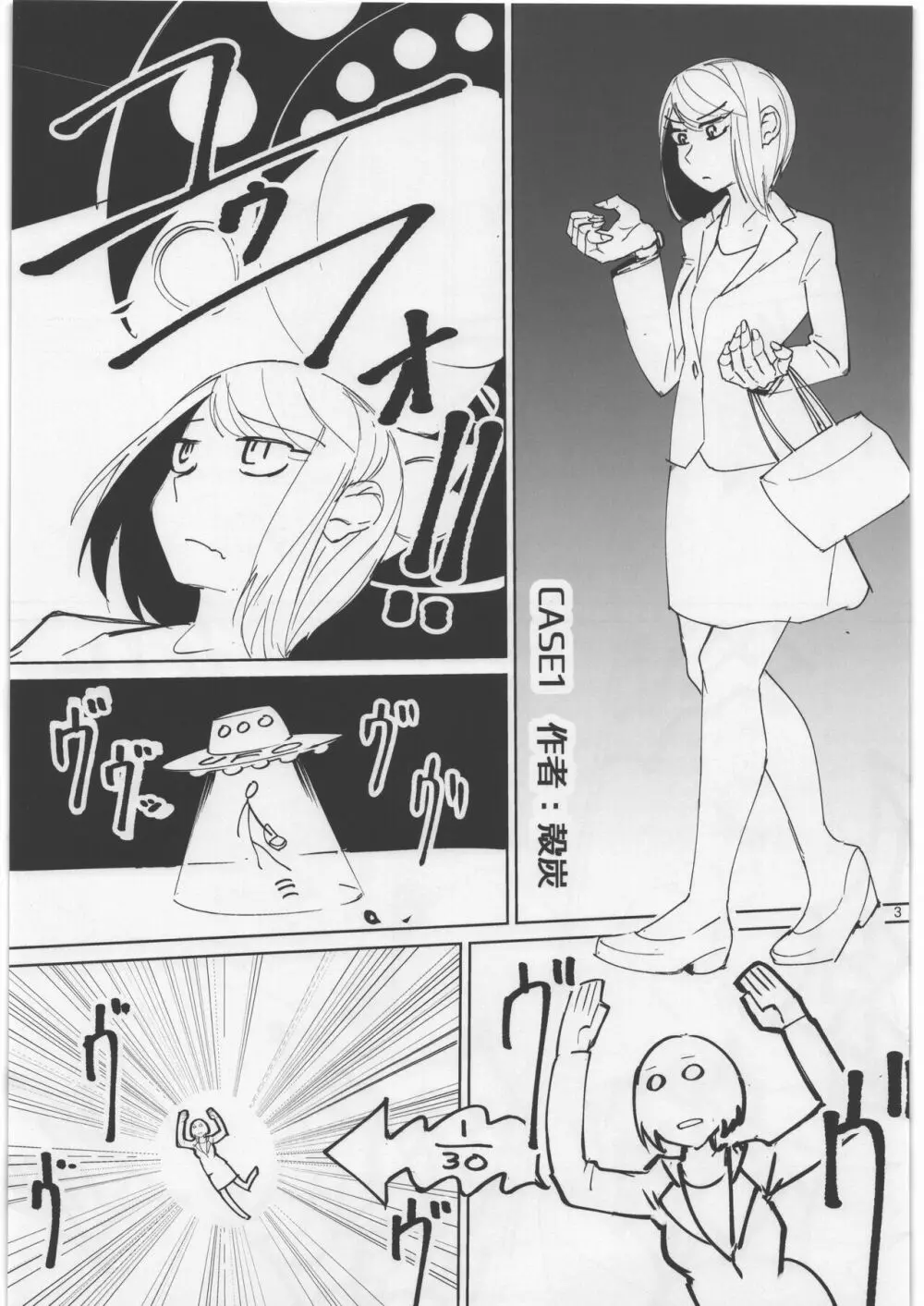 宇宙人・巨女/縮小合同誌 Page.2