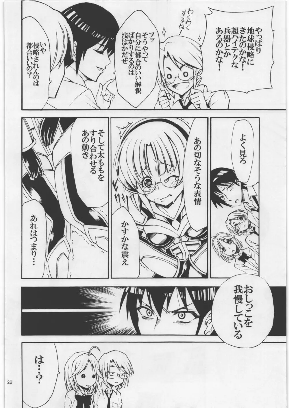 宇宙人・巨女/縮小合同誌 Page.25