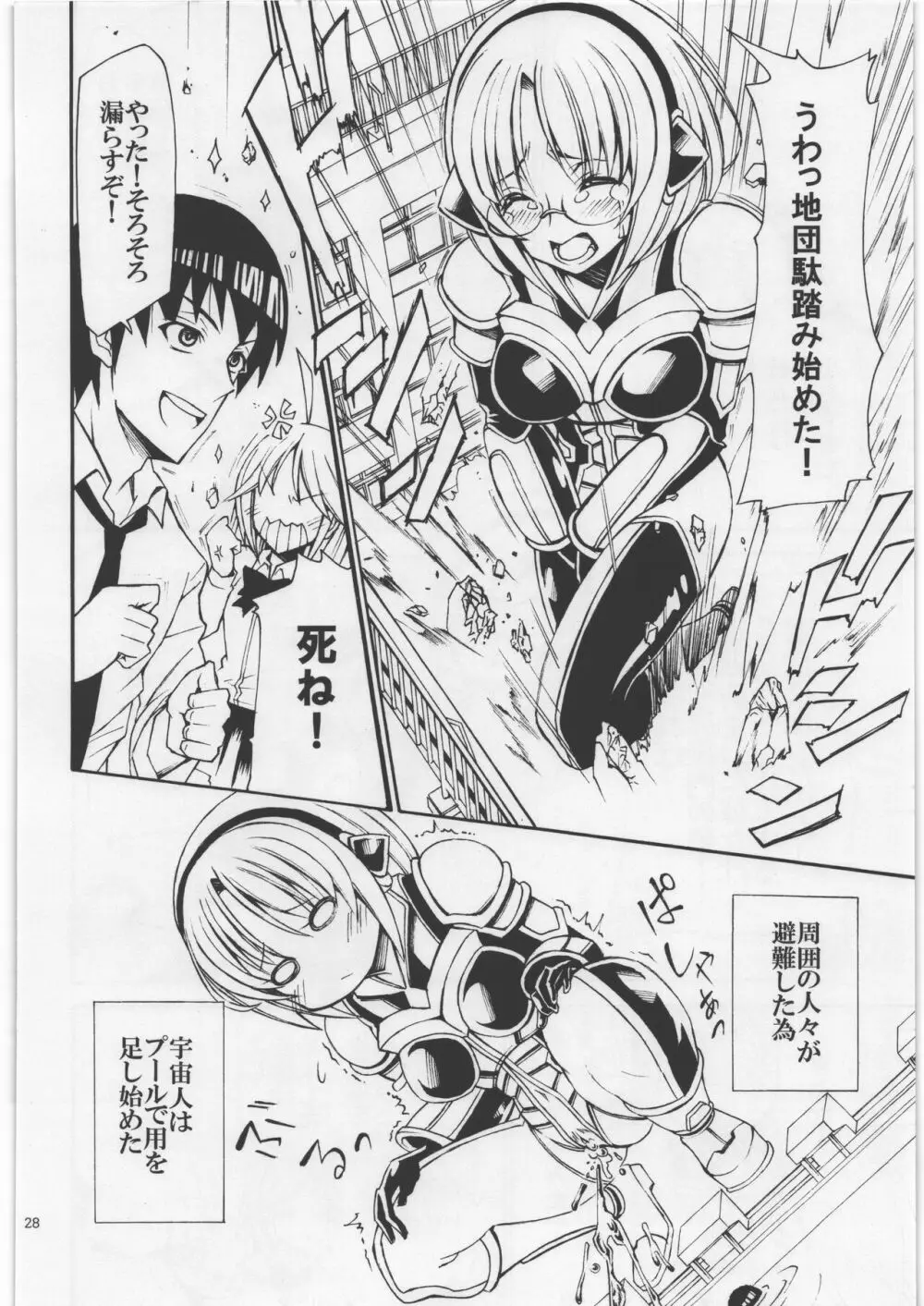 宇宙人・巨女/縮小合同誌 Page.27