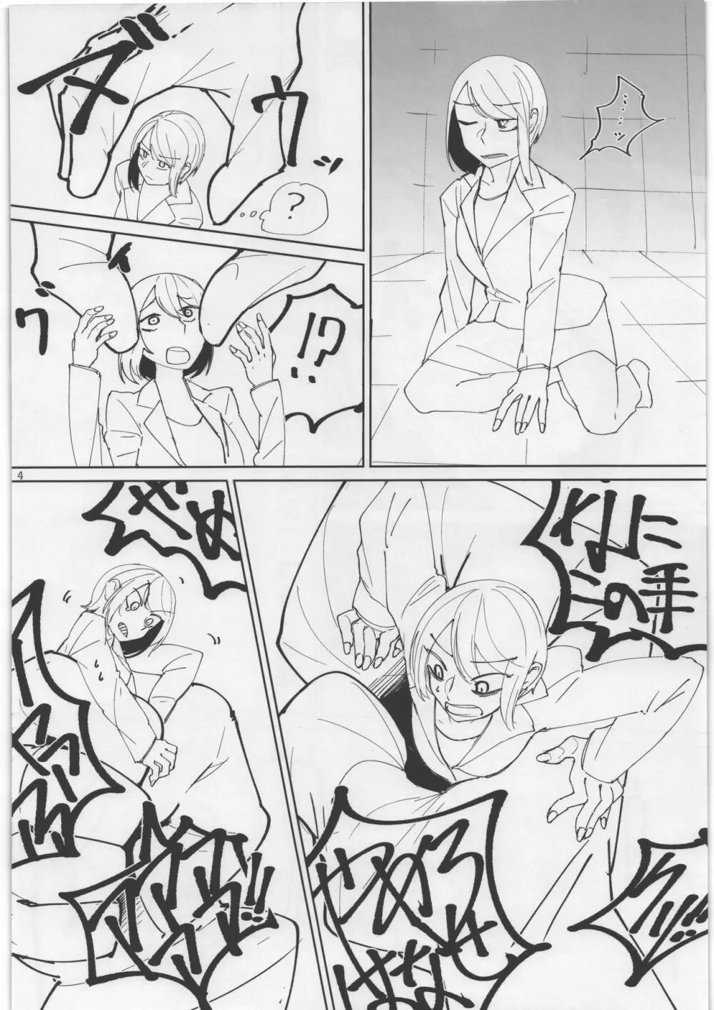宇宙人・巨女/縮小合同誌 Page.3