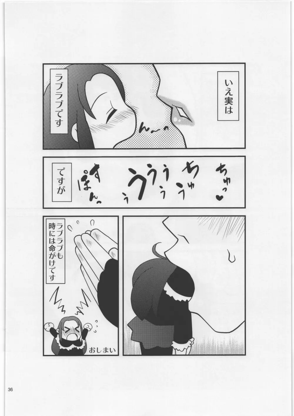 宇宙人・巨女/縮小合同誌 Page.35