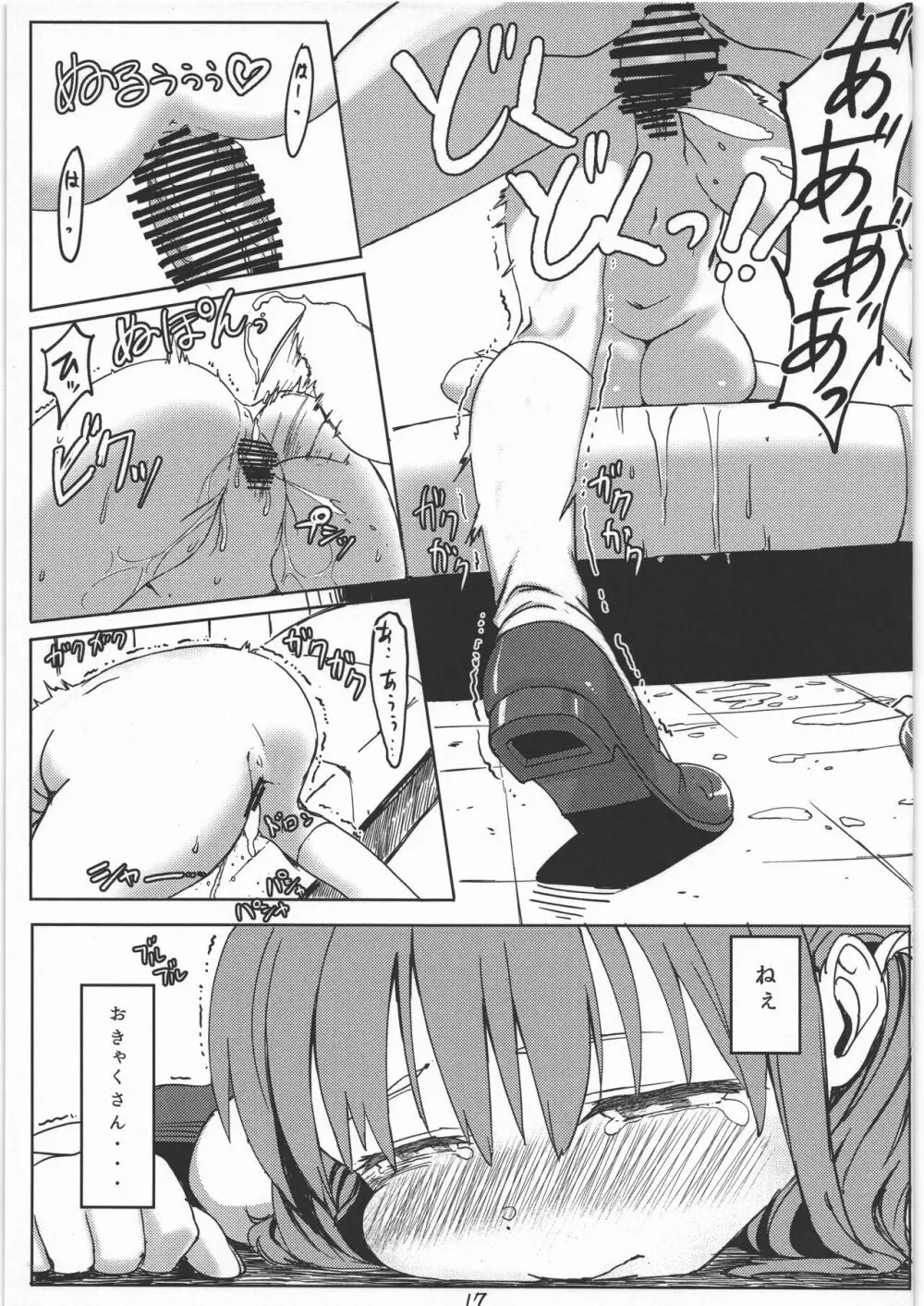 みつきとぴゅあおじさん Page.16