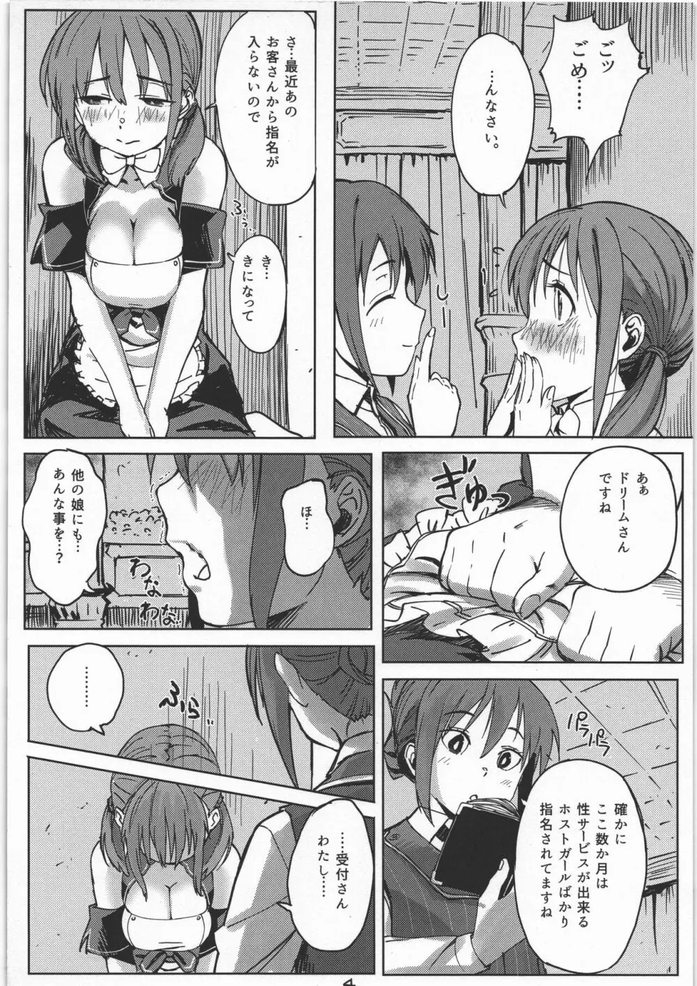 みつきとぴゅあおじさん Page.3