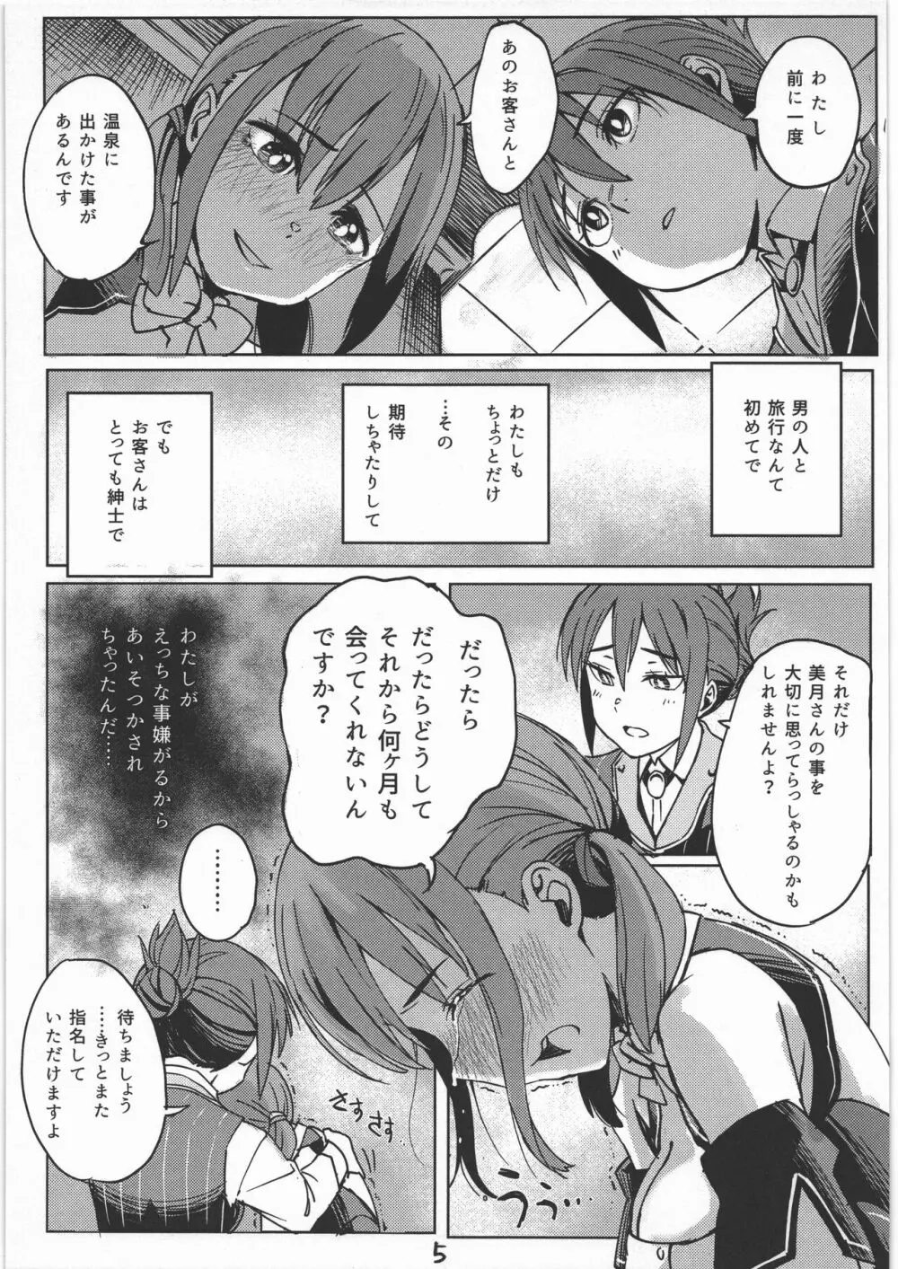 みつきとぴゅあおじさん Page.4