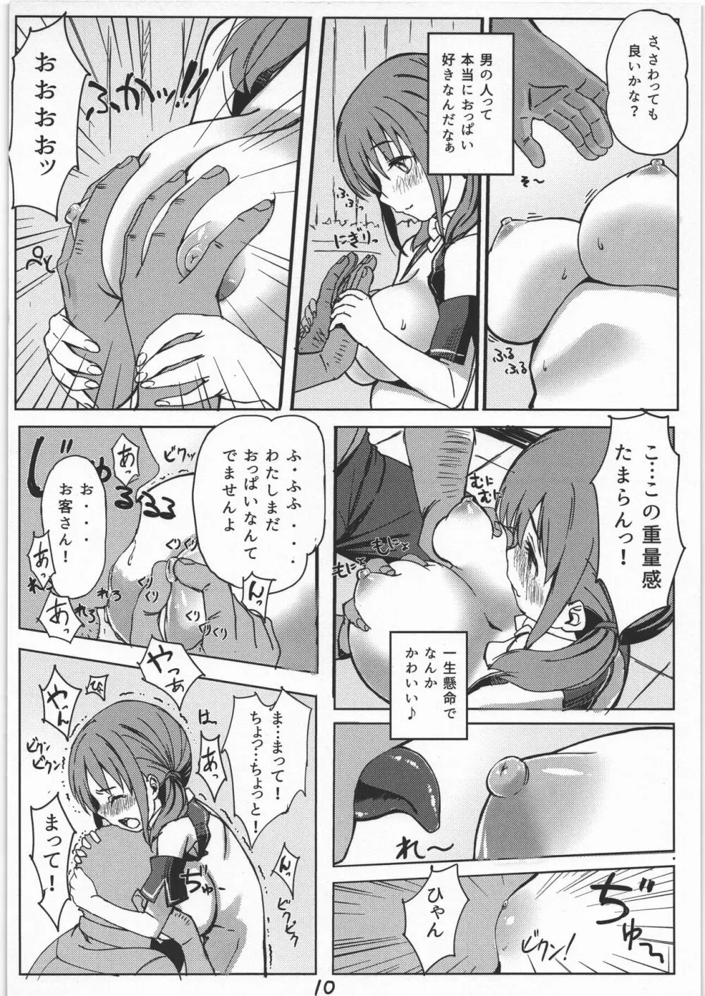 みつきとぴゅあおじさん Page.9