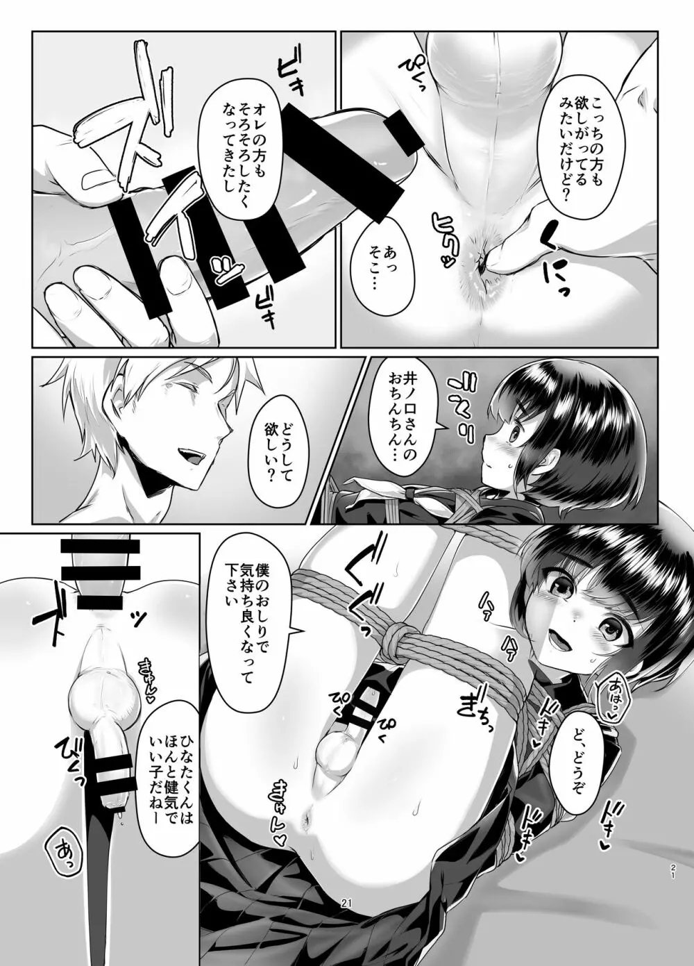 遠いひなた 2 Page.20