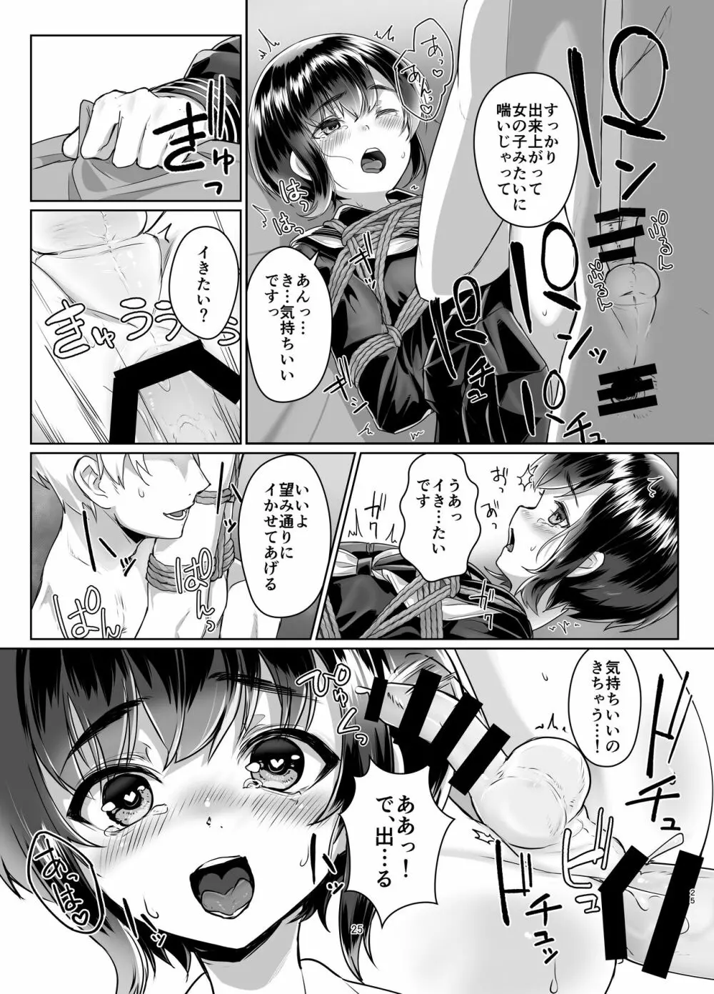 遠いひなた 2 Page.24