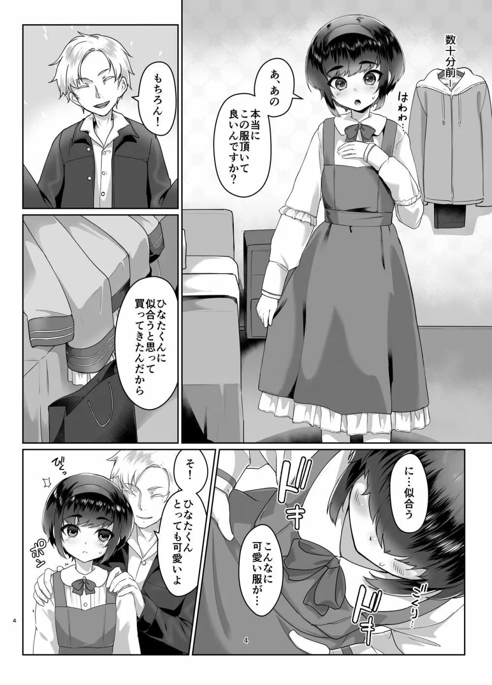 遠いひなた 2 Page.3