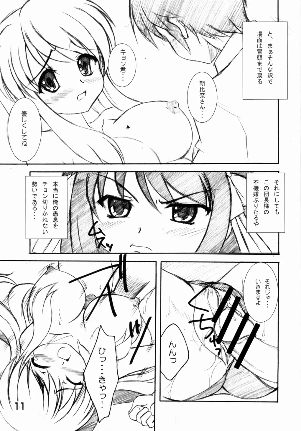 涼宮ハルヒの○○ Page.10