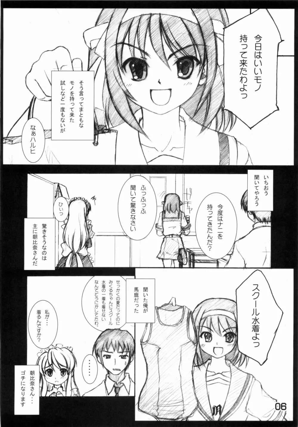 涼宮ハルヒの○○ Page.5