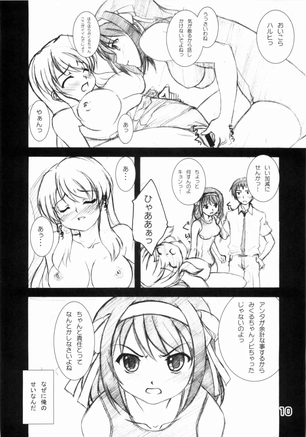 涼宮ハルヒの○○ Page.9