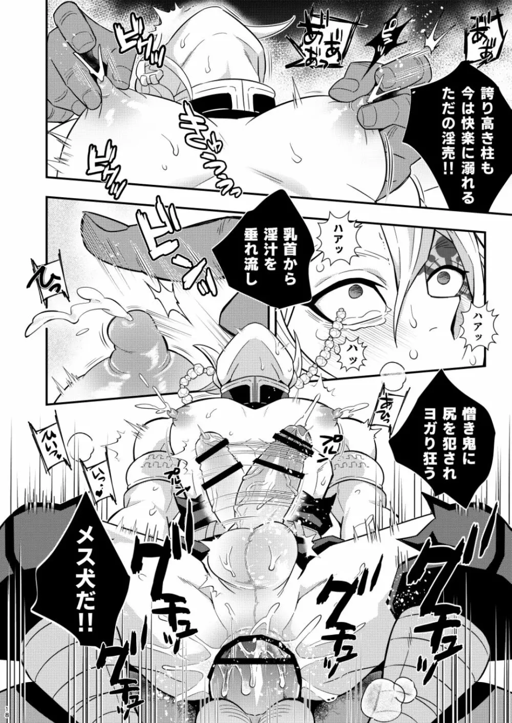 鬼殺イカセ 宇髄天元 Page.18