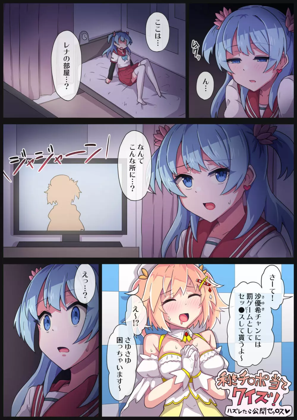 レナちゃん...また護れなかったね... Page.3