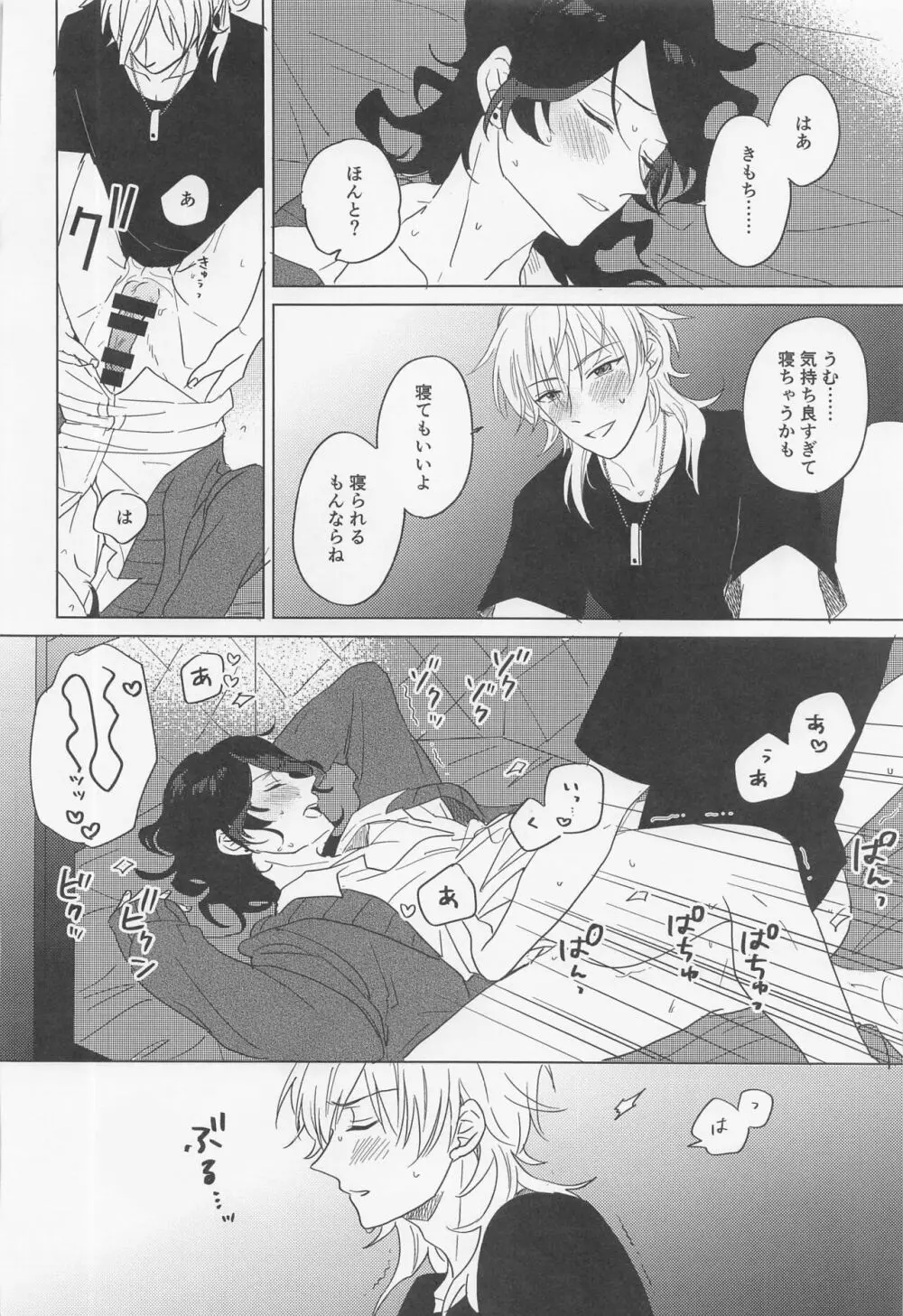 吸血鬼に棺桶 Page.21