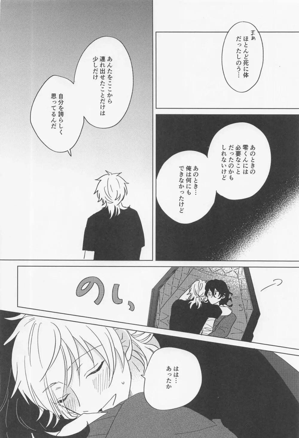 吸血鬼に棺桶 Page.23