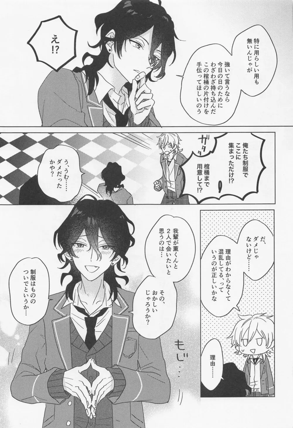 吸血鬼に棺桶 Page.8