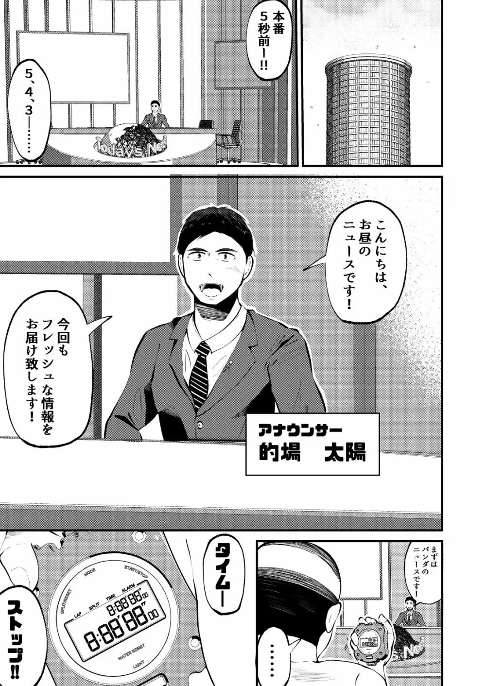 THE男を時間停止3 VER 働く男 Page.14