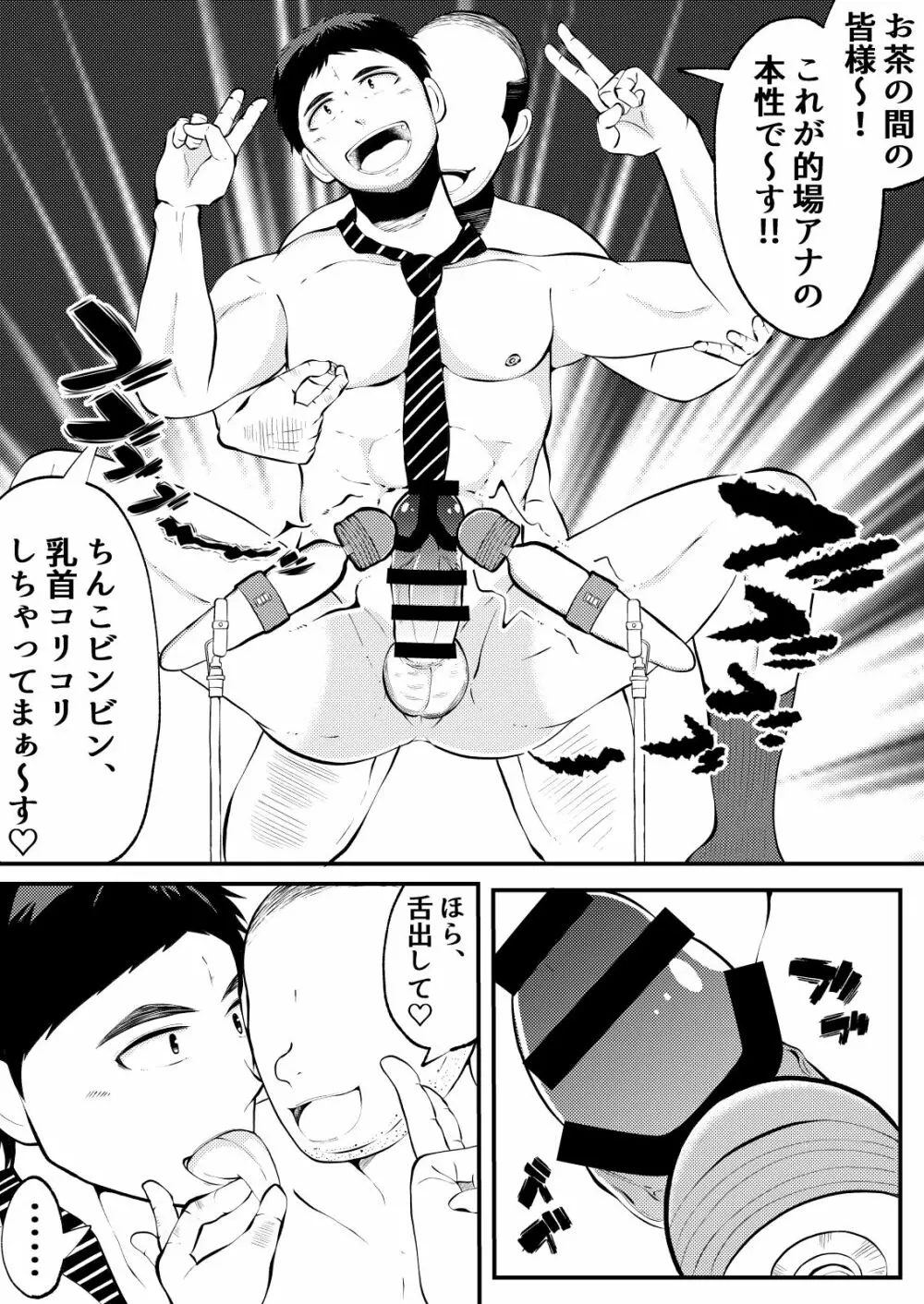 THE男を時間停止3 VER 働く男 Page.20