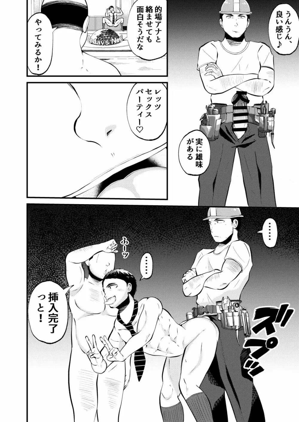 THE男を時間停止3 VER 働く男 Page.23