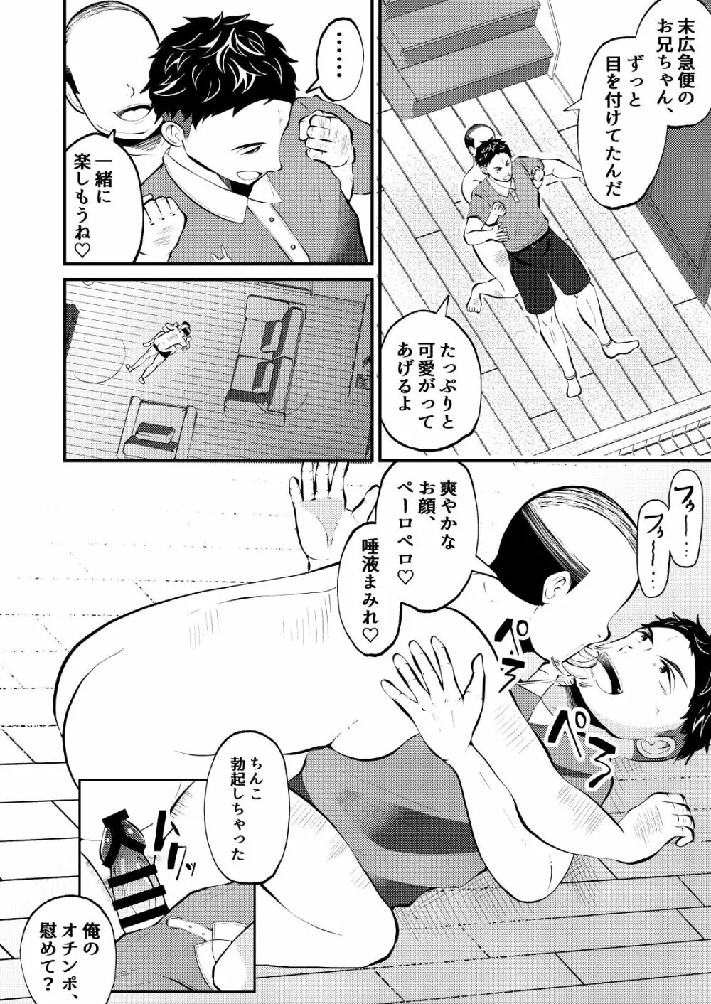 THE男を時間停止3 VER 働く男 Page.27