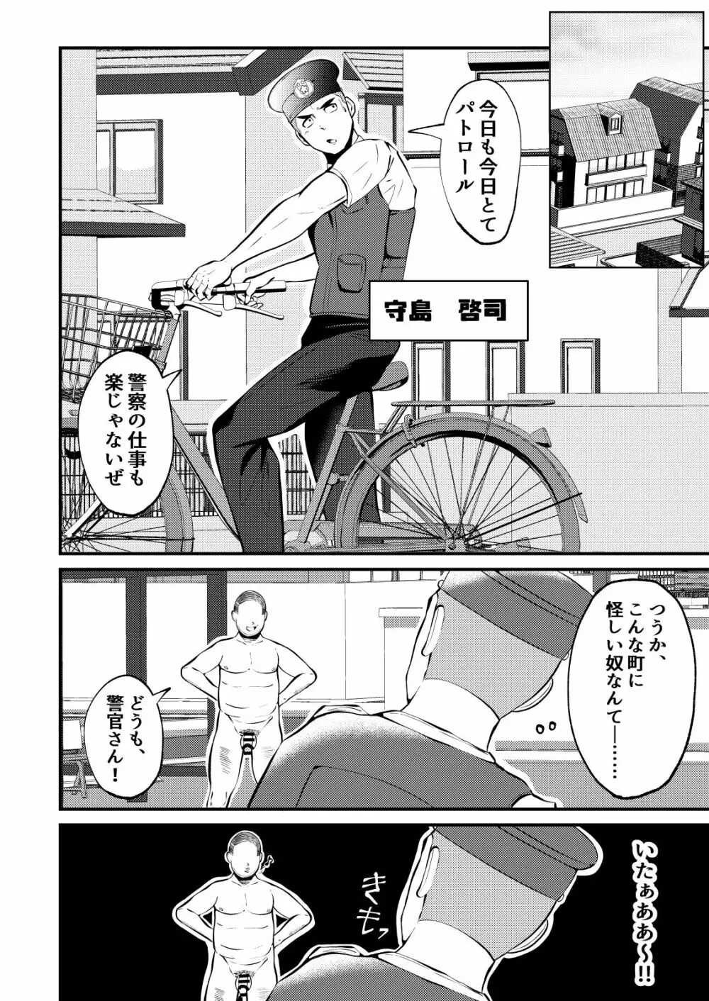 THE男を時間停止3 VER 働く男 Page.3