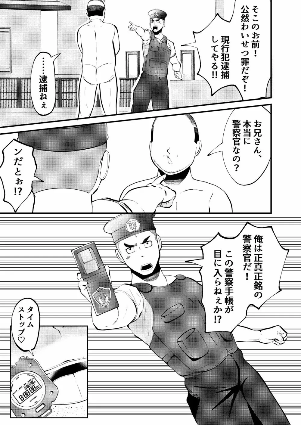 THE男を時間停止3 VER 働く男 Page.4