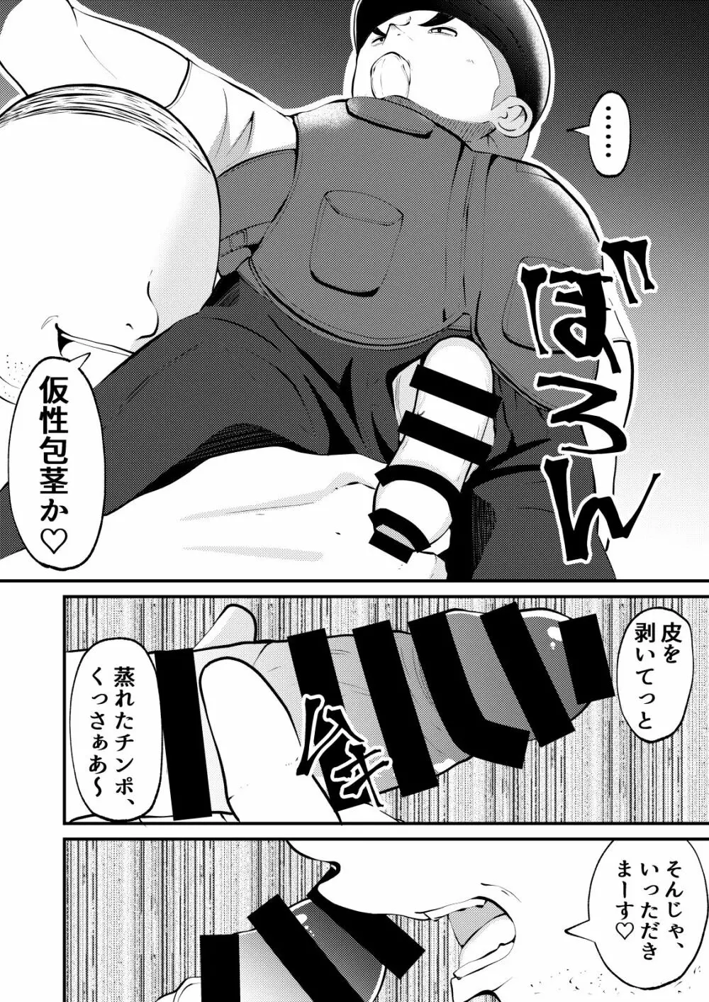 THE男を時間停止3 VER 働く男 Page.7