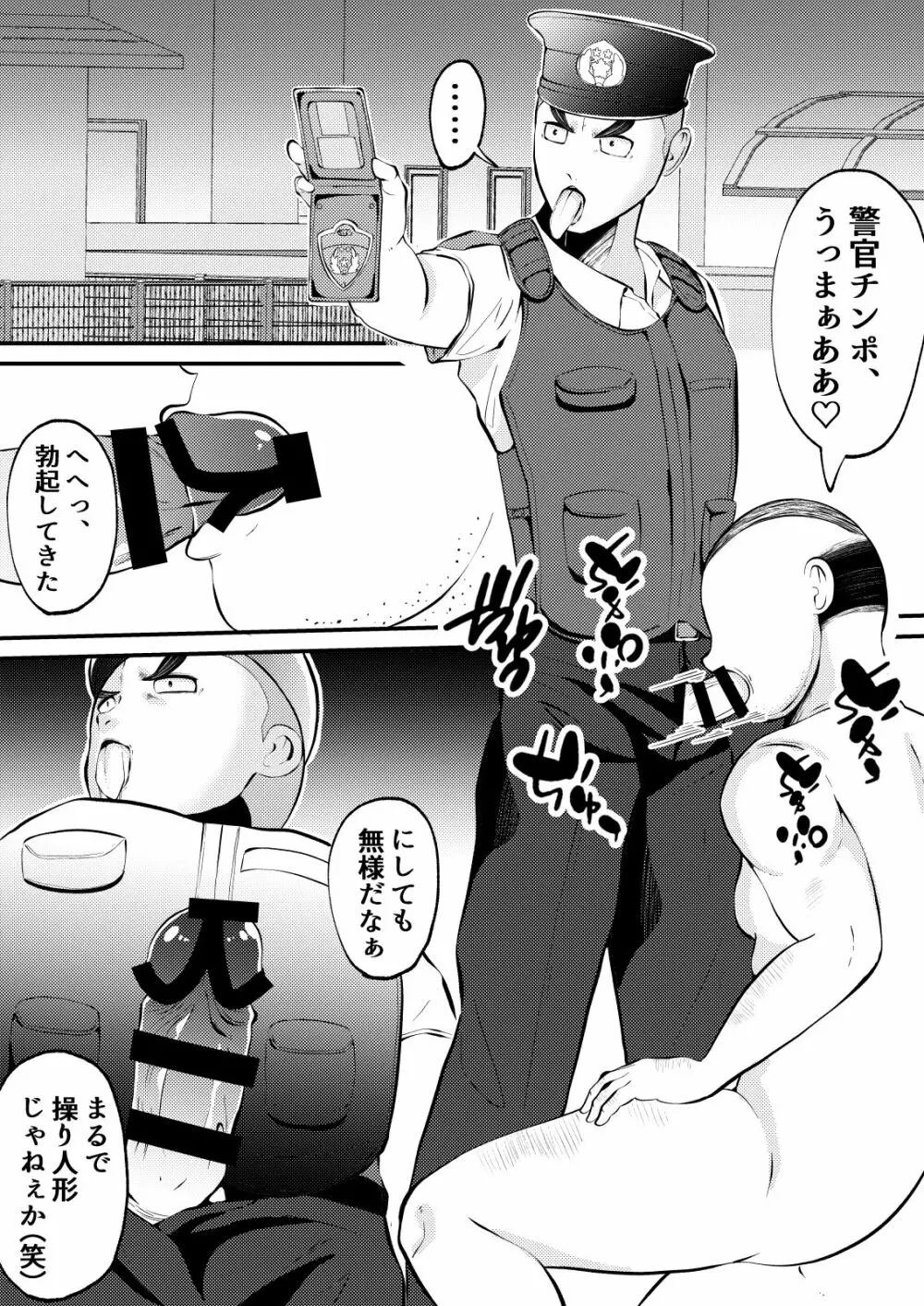 THE男を時間停止3 VER 働く男 Page.8