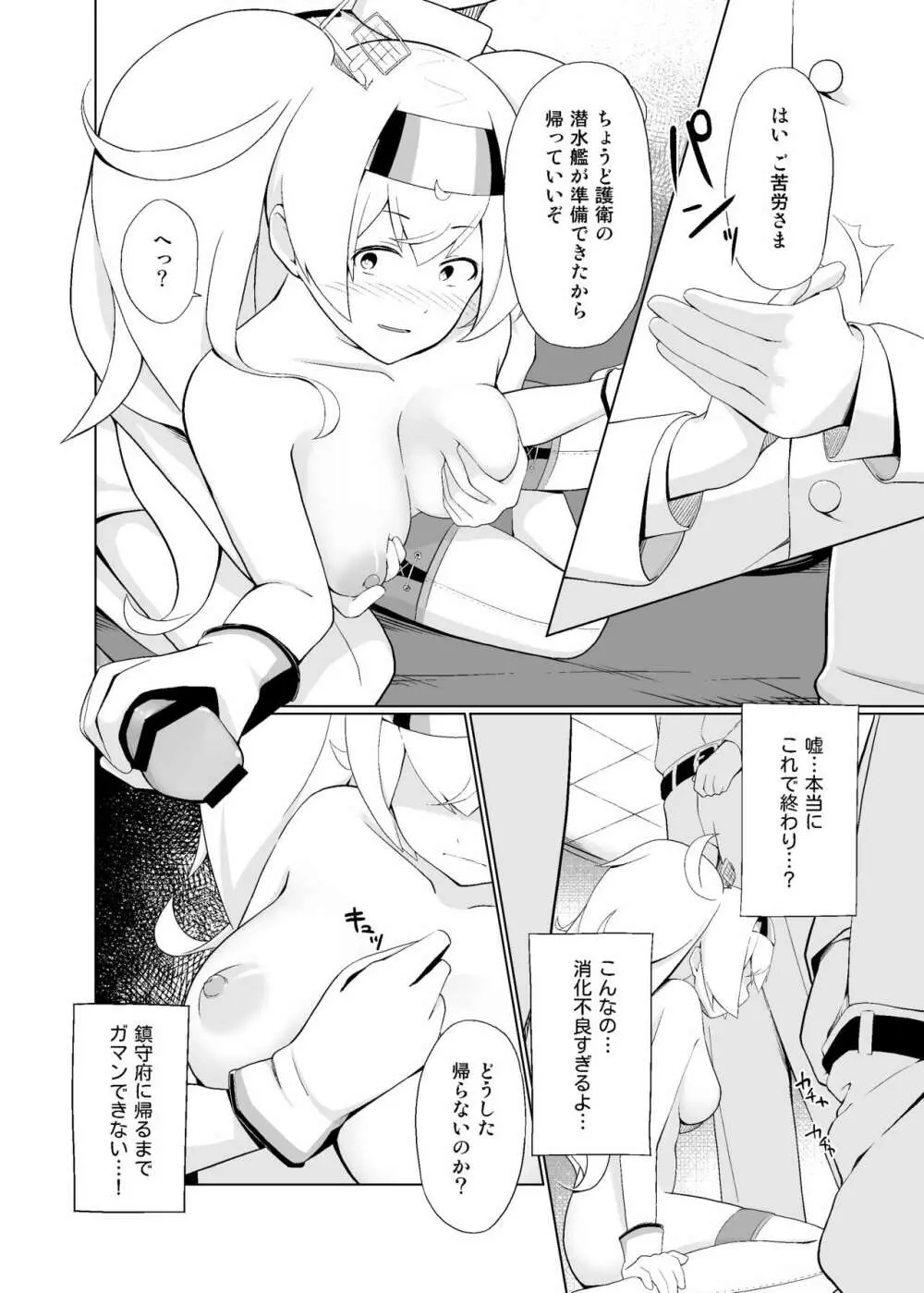 俺のガンビアベイがっ...! Page.16