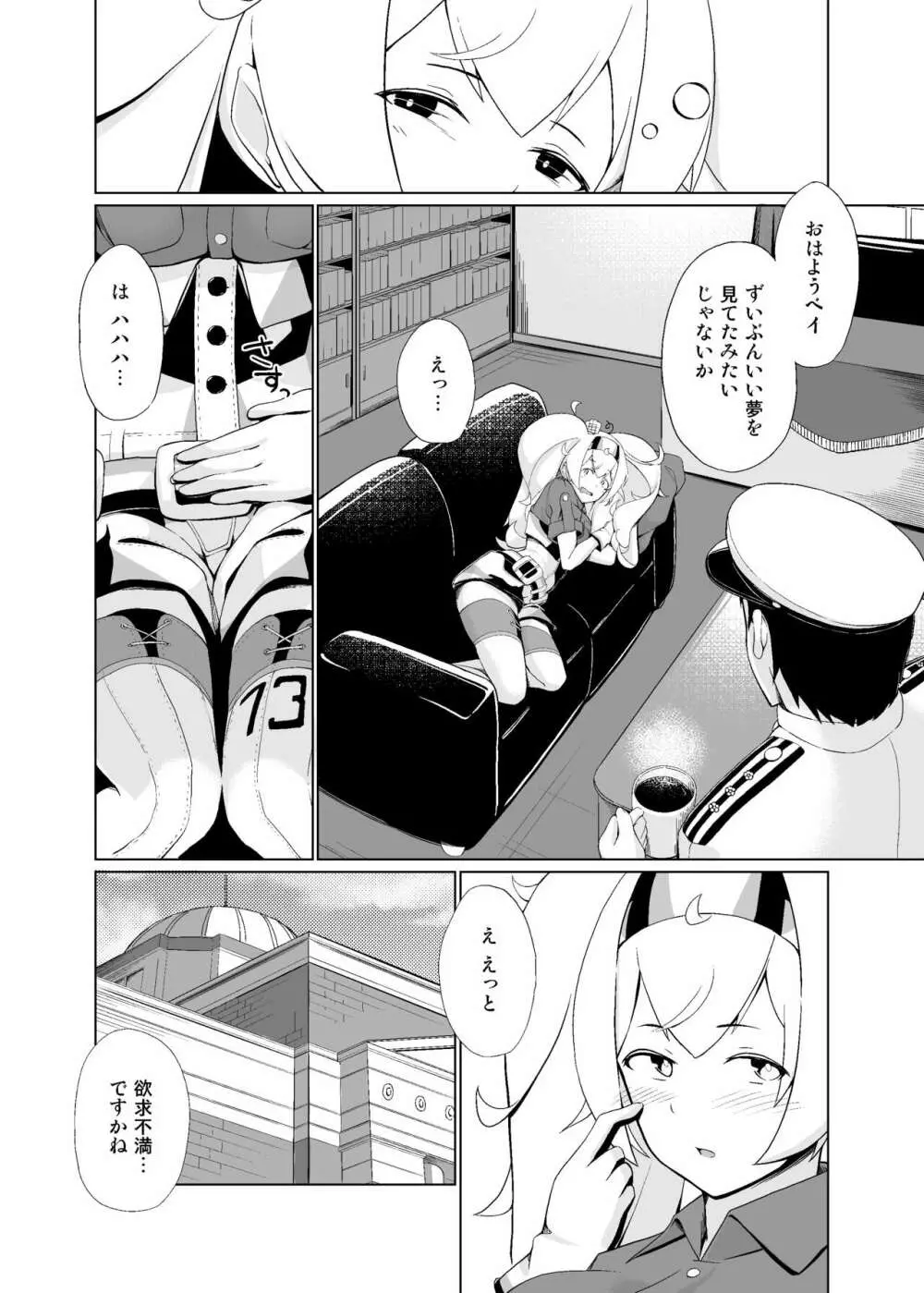 俺のガンビアベイがっ...! Page.24