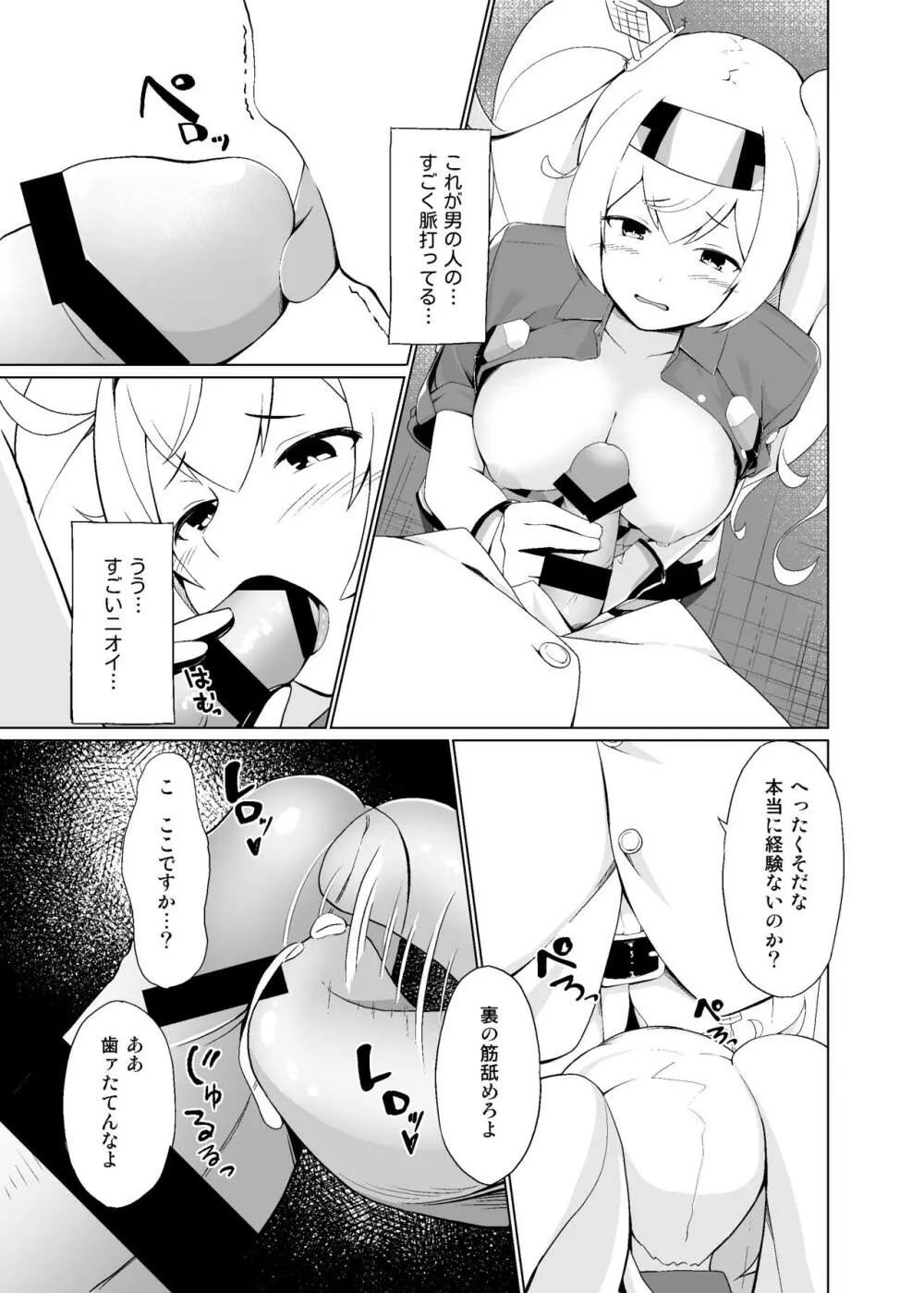 俺のガンビアベイがっ...! Page.9