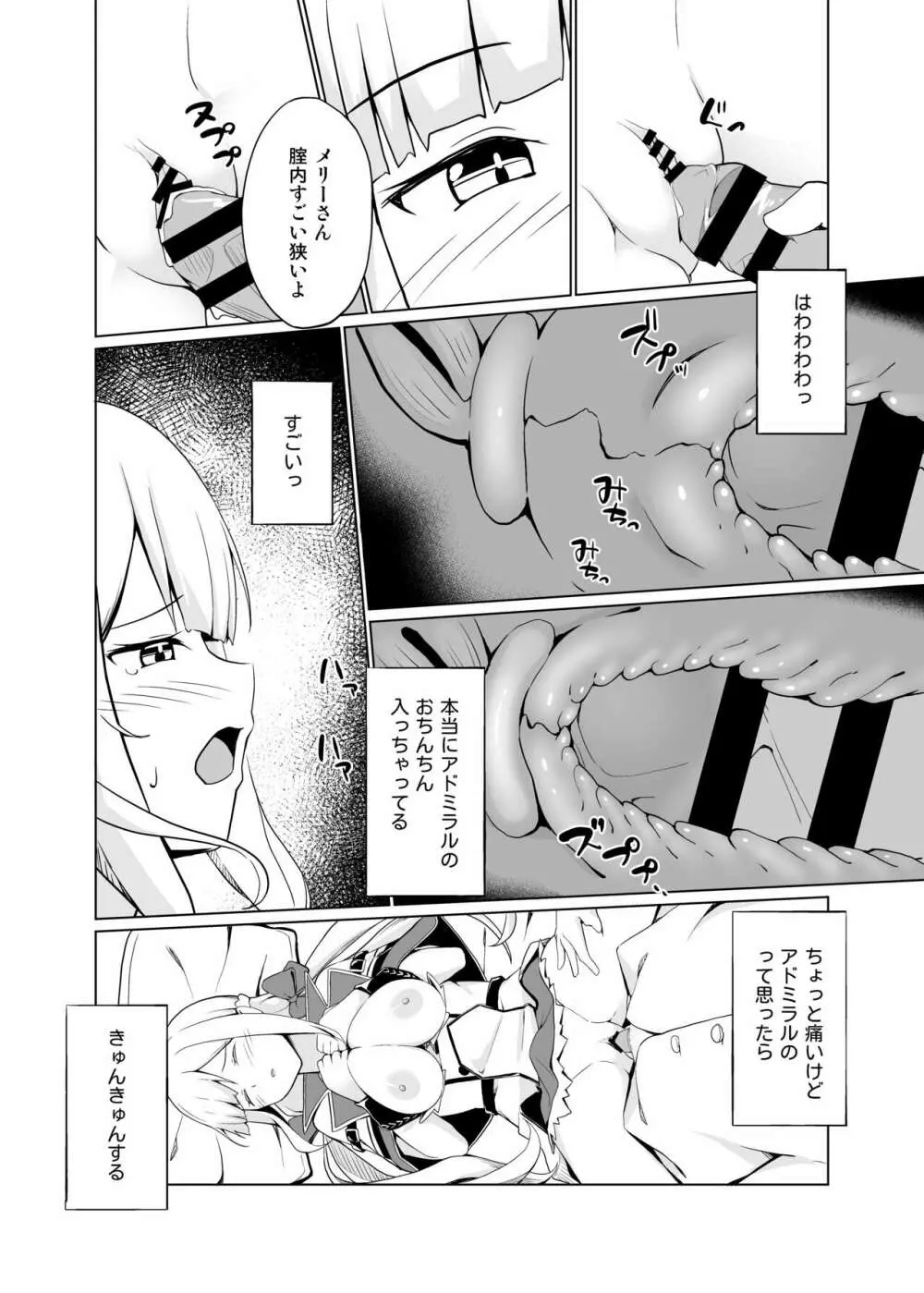 メリーランドは励みたい Page.14