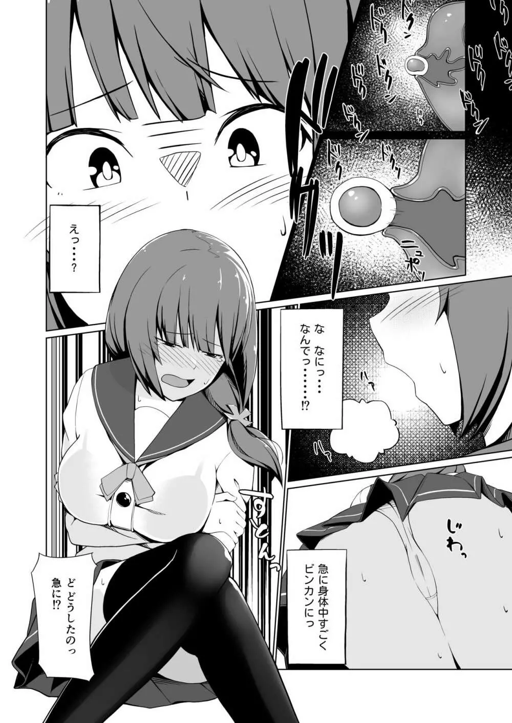 発情スキーム Page.8