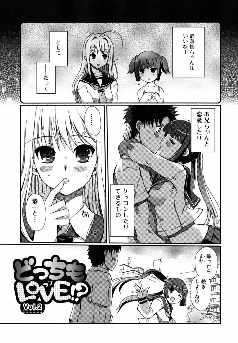 どっちもLOVE！？ Page.24